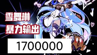 雪舞琳